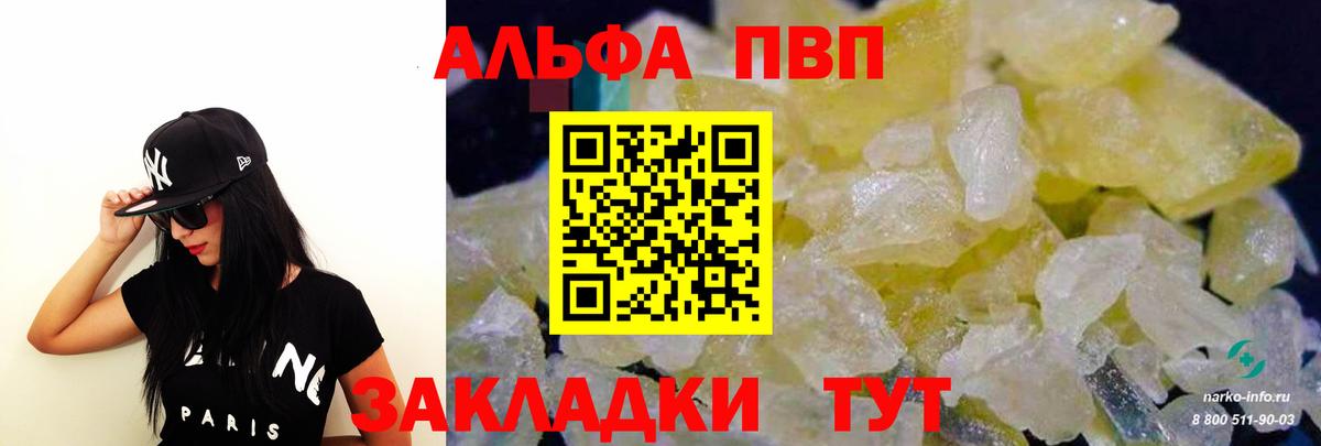 Юрга  APVP мука  Alfa_PVP  Вход с VPN  A PVP VHQ  APVP крисы CK 