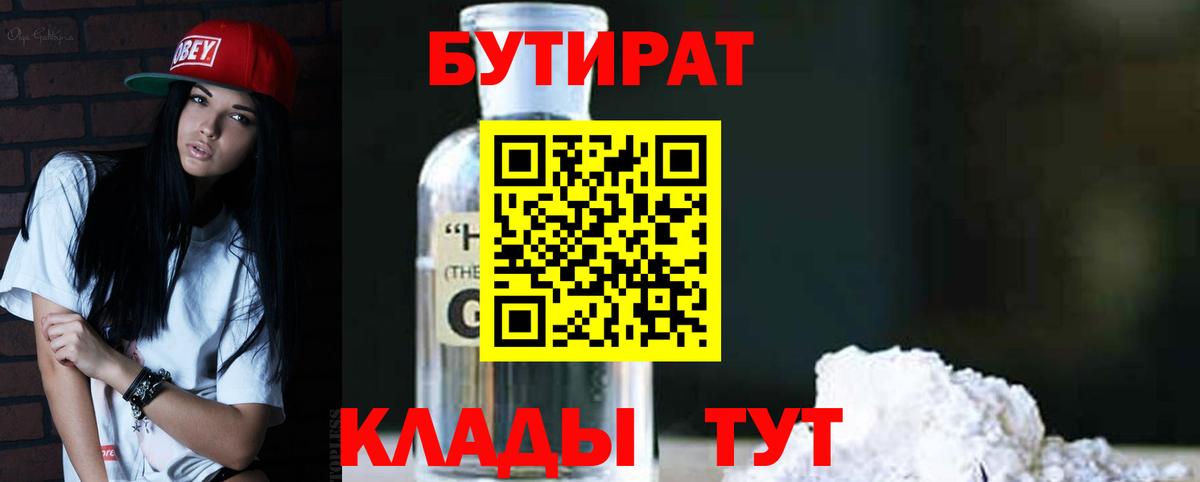 Юрга  БУТИРАТ GHB  Вход с VPN 
