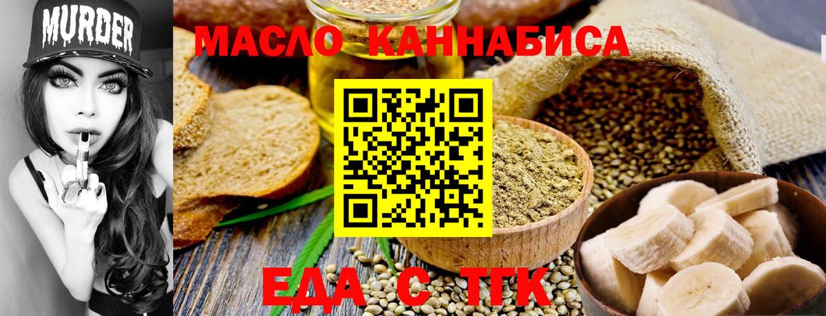 Еда ТГК марихуана  Вход с VPN  Юрга 