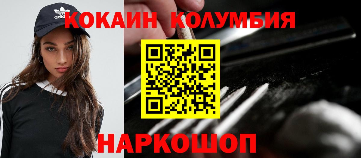 COCAIN Columbia  Вход с VPN  Юрга  Кокаин Columbia 