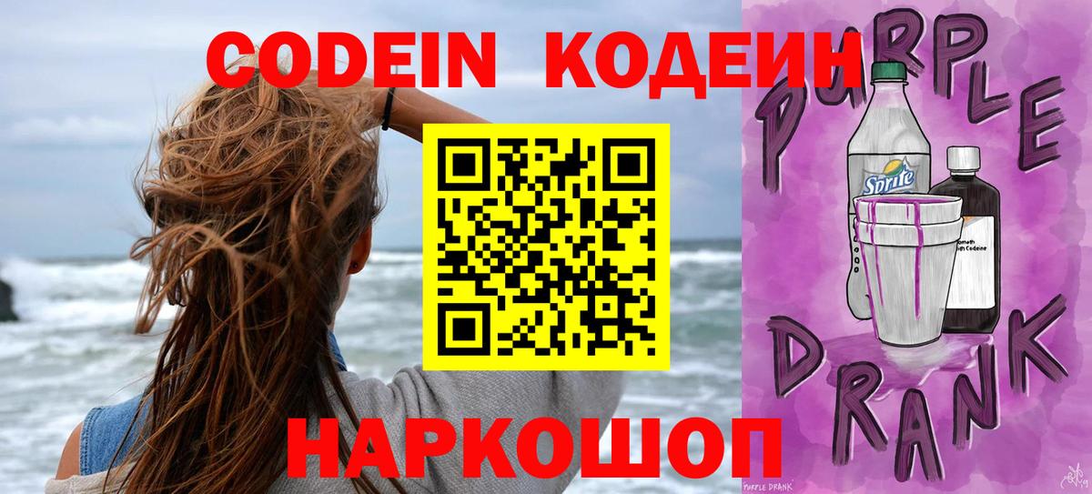 Юрга  Codein напиток Lean (лин)  Вход с VPN  продажа наркотиков  Кодеин напиток Lean (лин) 