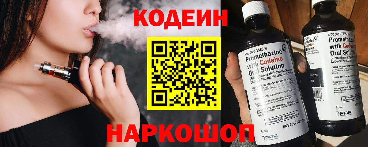 Кодеиновый сироп Lean напиток Lean (лин) Юрга