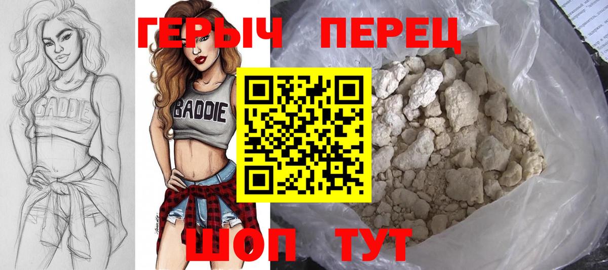 Героин герыч  ГЕРОИН  Юрга  Вход с VPN 