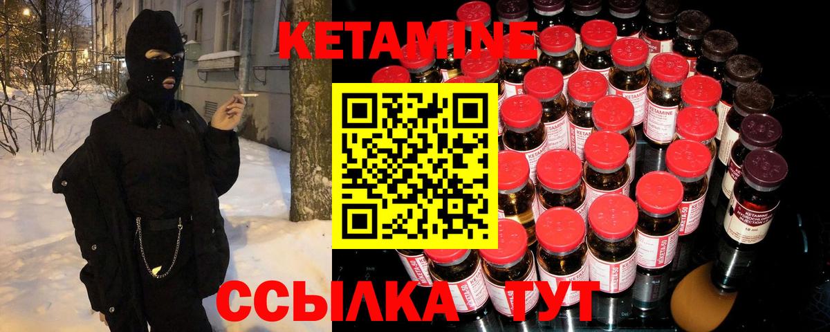 КЕТАМИН VHQ Юрга