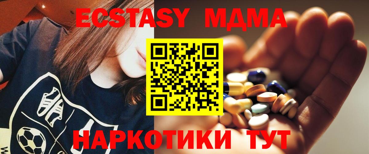 МДМА молли  МДМА  МДМА кристаллы  Юрга  Вход с VPN 