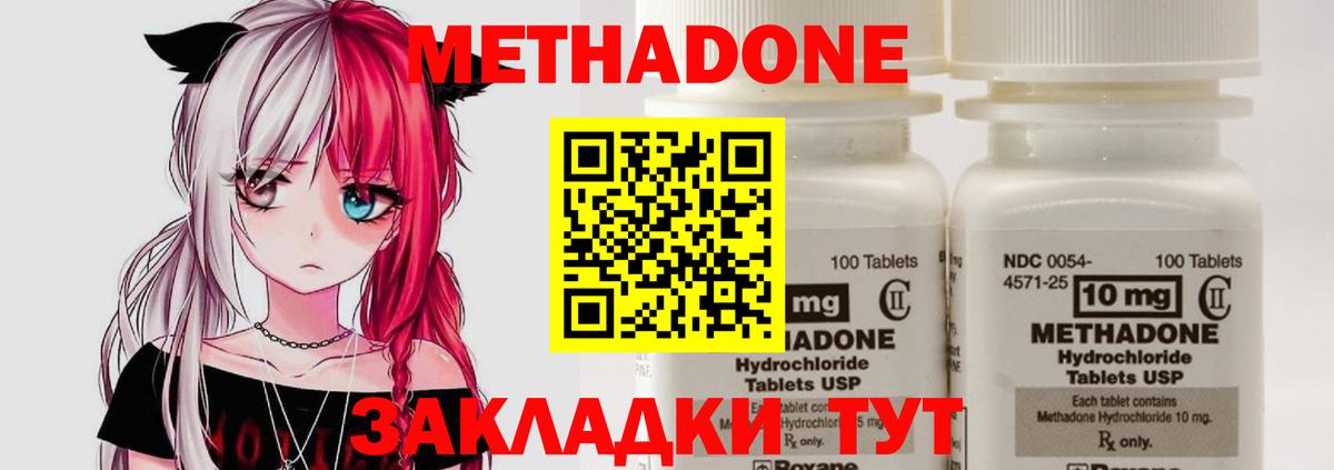 Юрга  МЕТАДОН methadone  Метадон мёд  Вход с VPN 