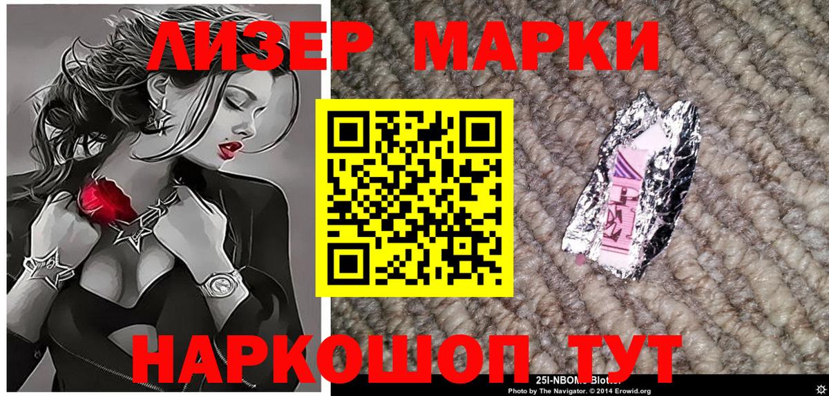 Марки 25I-NBOMe 1,8мг  Марки 25I-NBOMe 1,8мг  Вход с VPN  Юрга 