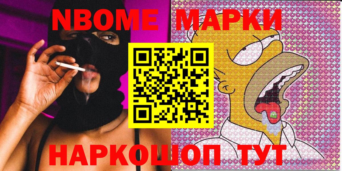 Марки NBOMe 1,5мг Юрга